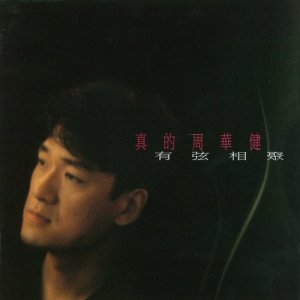 Listen to 海角天涯 song with lyrics from Emil Wakin Chau (周华健)