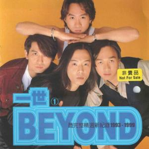 收聽Beyond的想你 (語言版)歌詞歌曲