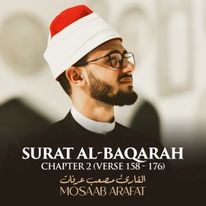 收聽Mosaab Arafat的Surat Al-Baqarah, Chapter 2, Verse 158 - 176歌詞歌曲