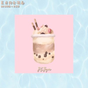 Album 夏日约会指南 from J C Jaycee