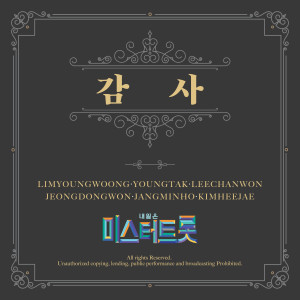 Listen to 별빛 같은 나의 사랑아 (My Starry Love) (Inst.) song with lyrics from 임영웅