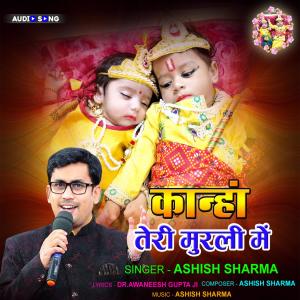 收听Ashish Sharma的Kanha Teri Murali Me Krishna Bhajan 2022歌词歌曲