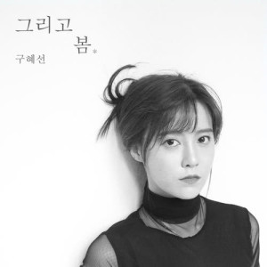 ดาวน์โหลดและฟังเพลง Brown Hair พร้อมเนื้อเพลงจาก Ku HyeSun