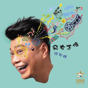 Album Fei Nv Zheng Chuan from 阮兆祥