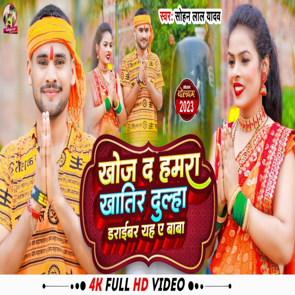 Khoj Da Hamra Khatir Dulha Driverwa Ye Baba
