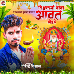 Album Baba Vishwakarma Aihe Hathiya Sawar from Jitu Jitendra