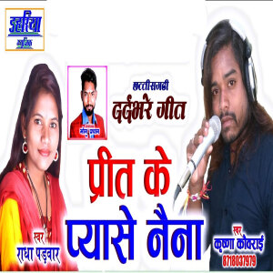 Album Prit Ke Pyase Naina from Krishna Kavraai