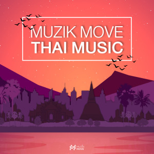 อัลบัม Muzik Move Thai Music ศิลปิน INK WARUNTORN