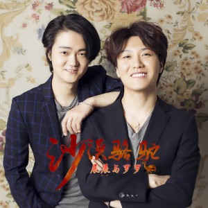 收听展展与罗罗的沙漠骆驼歌词歌曲