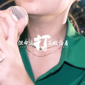 Listen to 人是_ (cover: 周深) (完整版) song with lyrics from 狗蛋滨