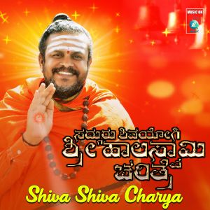 Listen to Shiva Shiva Charya (From Sadguru Shivayogi Sri Haalaswami Charitre) song with lyrics from Sachin S Nagartha