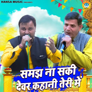 Listen to Samjh Na Saki Dever Kahani Teri Main song with lyrics from Satpal Dosa