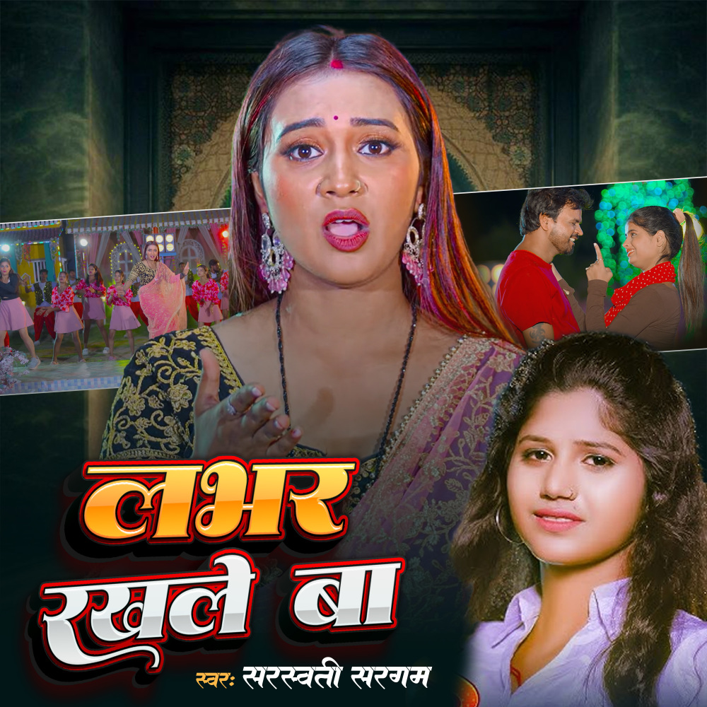 Lover Rakhle Ba