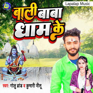 Listen to Bali Baba Dham Ke song with lyrics from Golu Brand