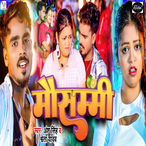 Listen to Mousami song with lyrics from Anshu Singh