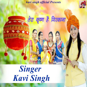Dengarkan Tera Krishan Hai Girkana lagu dari Kavi Singh dengan lirik