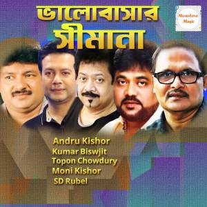 Various Artists的專輯Ghum Nei Duti Chokhe