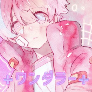 收聽Satomi的Wanderer歌詞歌曲