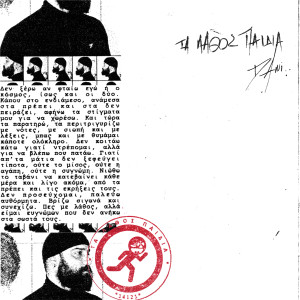 Dani Gambino的專輯Ta Lathos Paidia (Explicit)