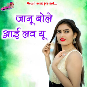 Listen to Jaanu Bole I Love You song with lyrics from Kalu Gurjar