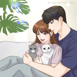 收聽Oisobagi的My love Instrumental (Inst.)歌詞歌曲