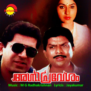 Album Agnipravesham from M G Sreekumar