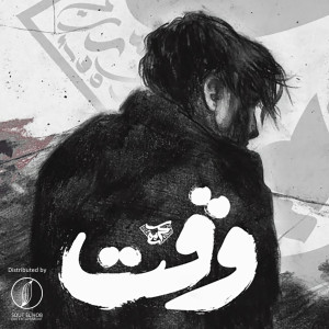 Album Wa2t from Karim Hany