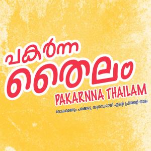 收聽THE HESED LIFE的Marthyane Nithyathallathenthu (feat. AJITH G KRISHNAN)歌詞歌曲