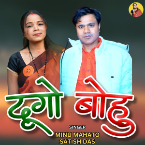 Listen to Dugo Bohu song with lyrics from Minu Mahato
