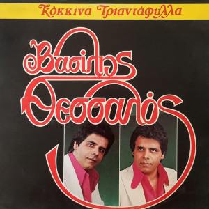 Album Kokkina Triantafylla from Vasilis Thessalos