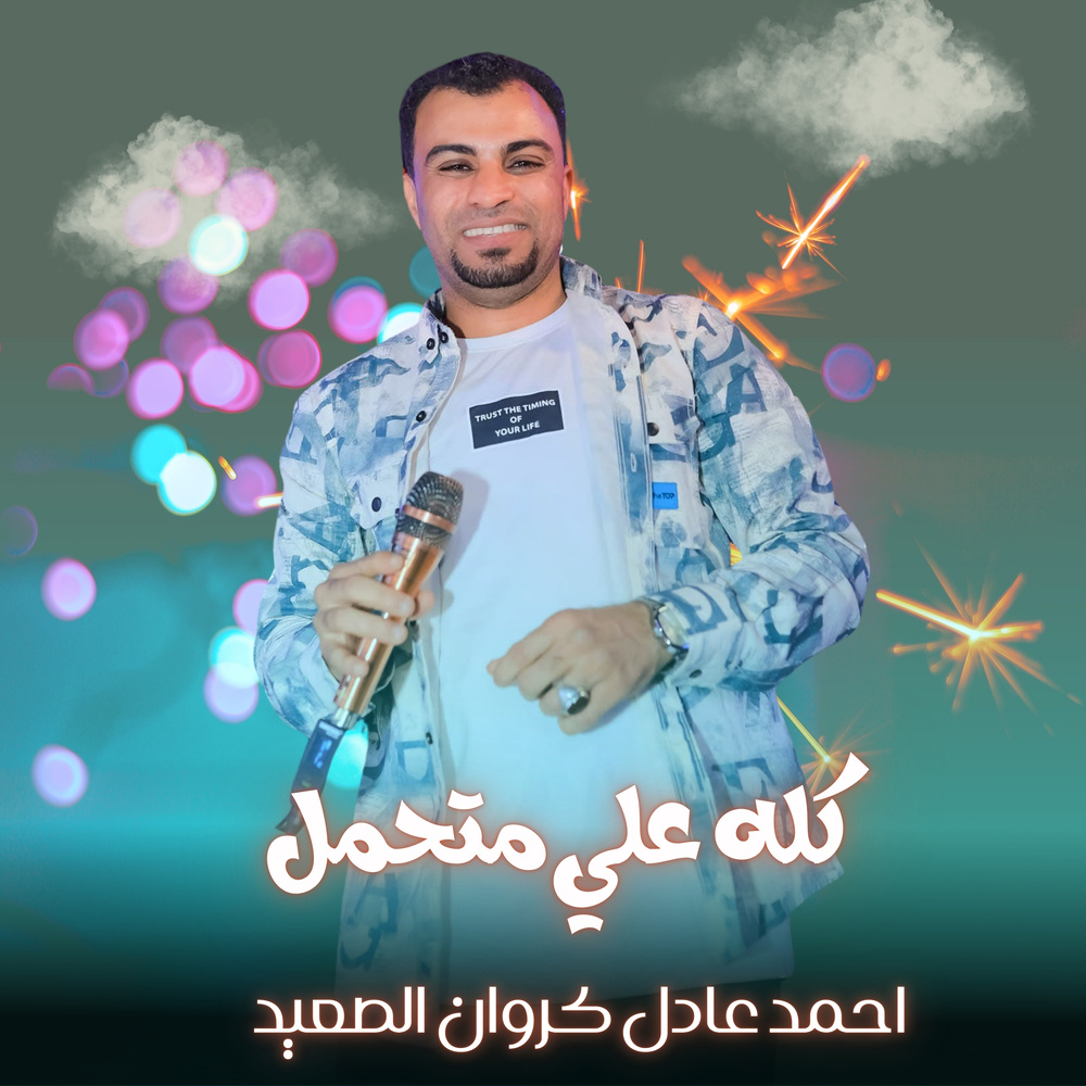 غير حبك قلبي ماجربشي (Live)
