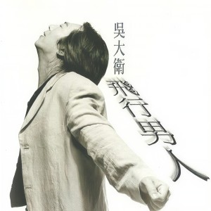 收听吴大卫的夜色歌词歌曲