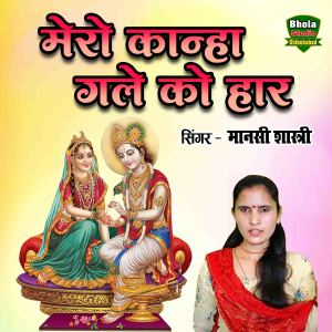 Listen to Mero Kanha Gale Ko Haar song with lyrics from Manshi Shastri