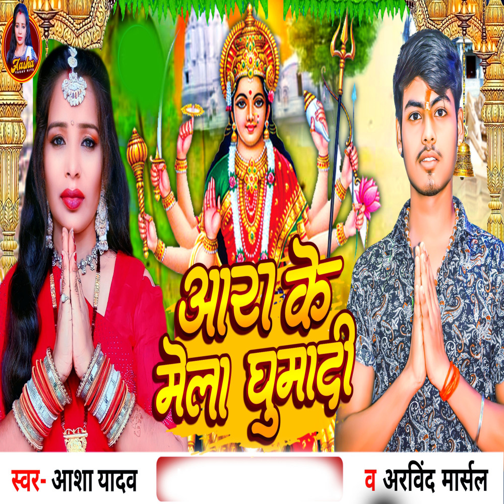 Ara Ke Mela Ghuma Di