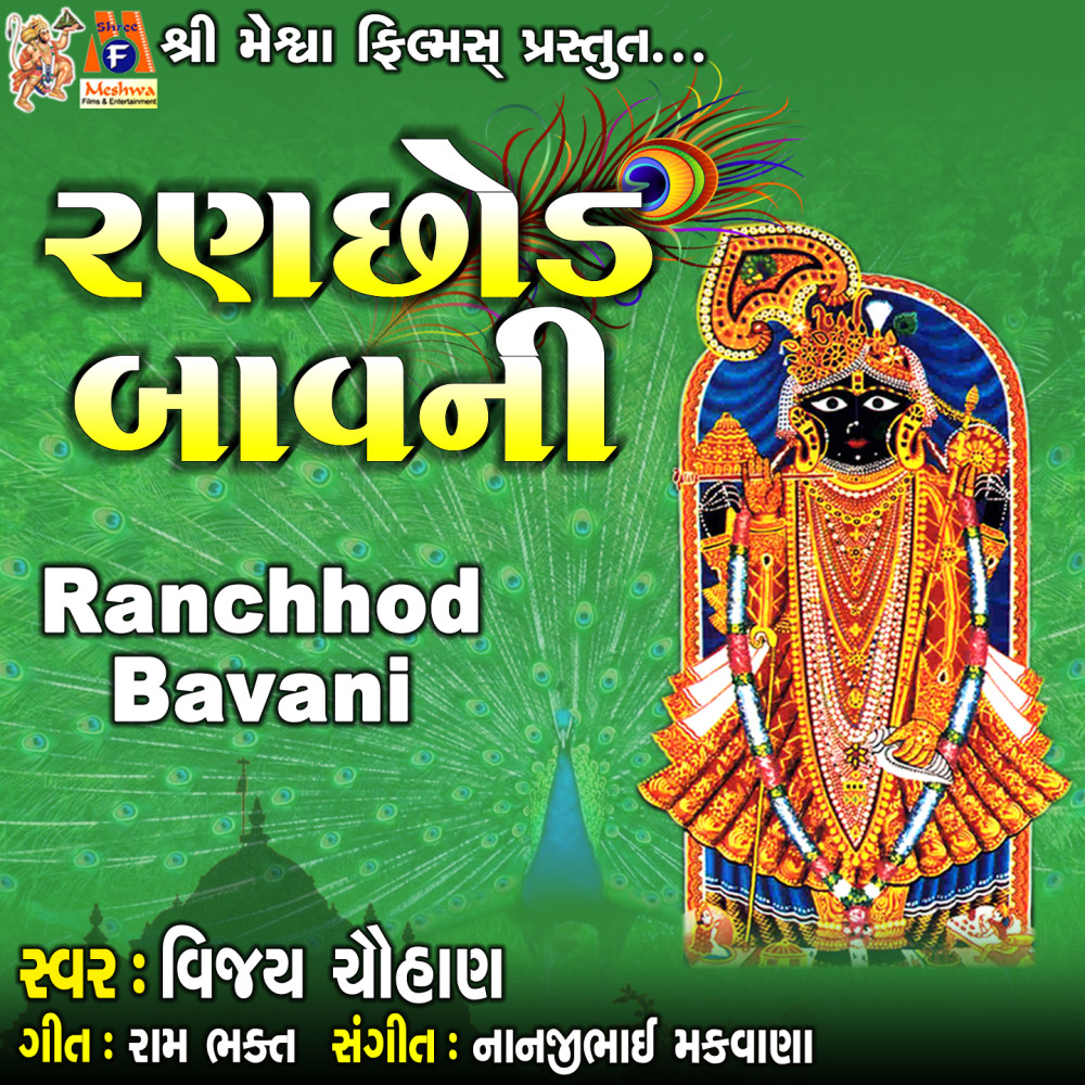 Ranchhod Bavani