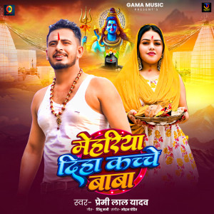 Listen to Mehariya Diha Kache Baba song with lyrics from Premi Lal Yadav