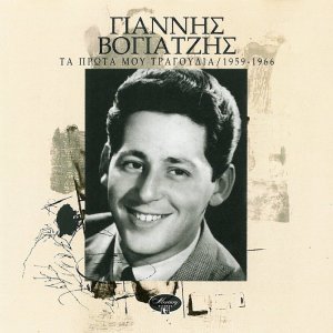 Album Ta Prota Mou Tragoudia 1959-1966 from Giannis Vogiatzis