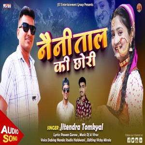 收听Jitendra Tomkyal的Nainital Ki Chhori (Uttrakhandi)歌词歌曲