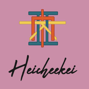 ดาวน์โหลดและฟังเพลง No Two Minds พร้อมเนื้อเพลงจาก Hek