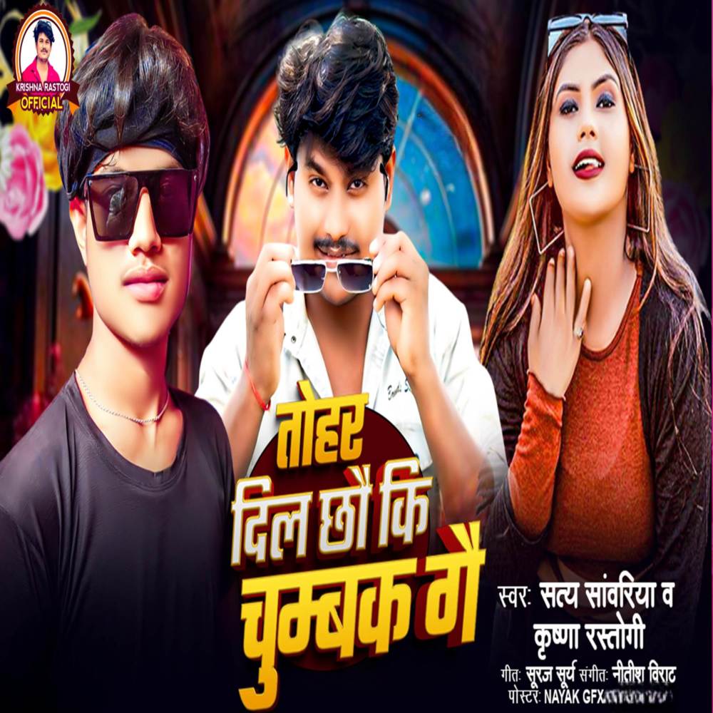 Tohar dil chhau ki chumbak ge