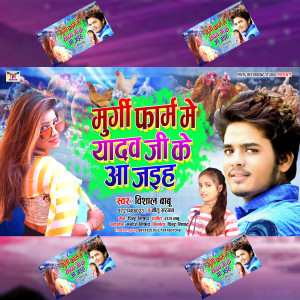 Listen to Murgi Farm Me Yadav Ji Ke Aajaih (Bhojpuri) song with lyrics from Vishal Babu
