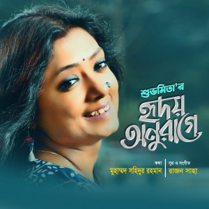 Album Hridoy Onurage from Subhamita
