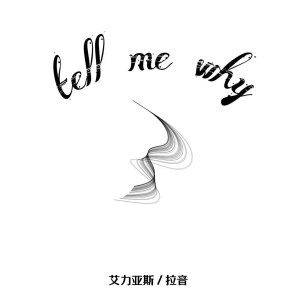 Album tell me why from 拉音