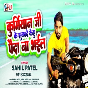 Listen to Kurmiyan Ke Jhukade Kehu Paida Na Bhail (Bhojpuri Song) song with lyrics from Sahil Patel