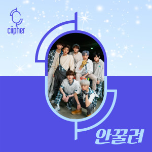 Listen to 안꿀려 song with lyrics from Ciipher