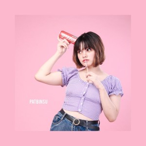 收聽Patbinsu的Soda (Explicit)歌詞歌曲