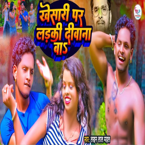 Listen to Khesari Pa Larki Diwana Ba song with lyrics from Lakhan Lal Mandal