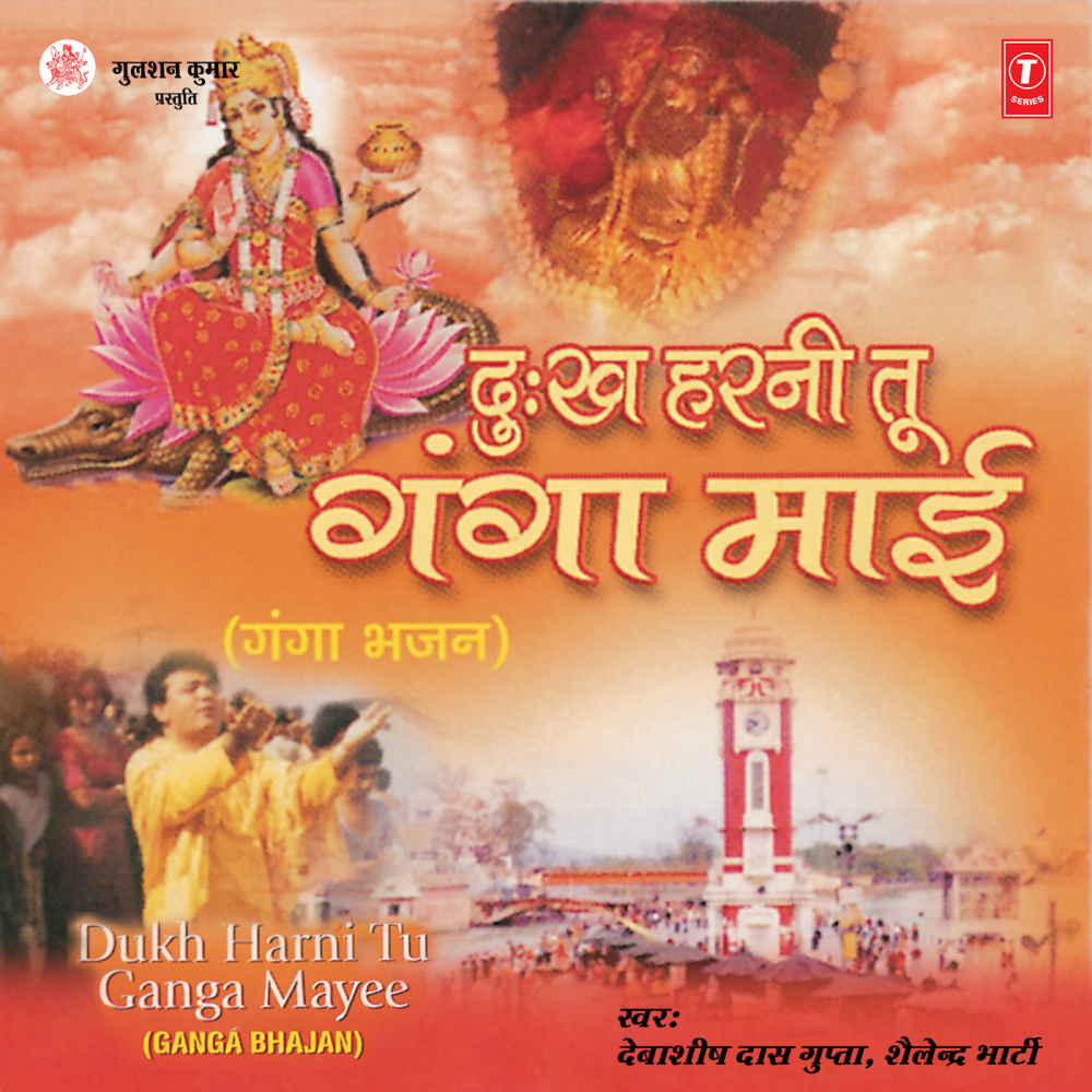 Ganga Maa Ke Paawan Jal Mein