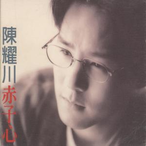 收聽陳耀川的等一個愛我的人歌詞歌曲