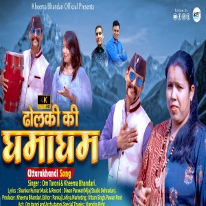 Listen to Dholaki Ki Ghamgam (Garhwali song) song with lyrics from Kheema Bhandari